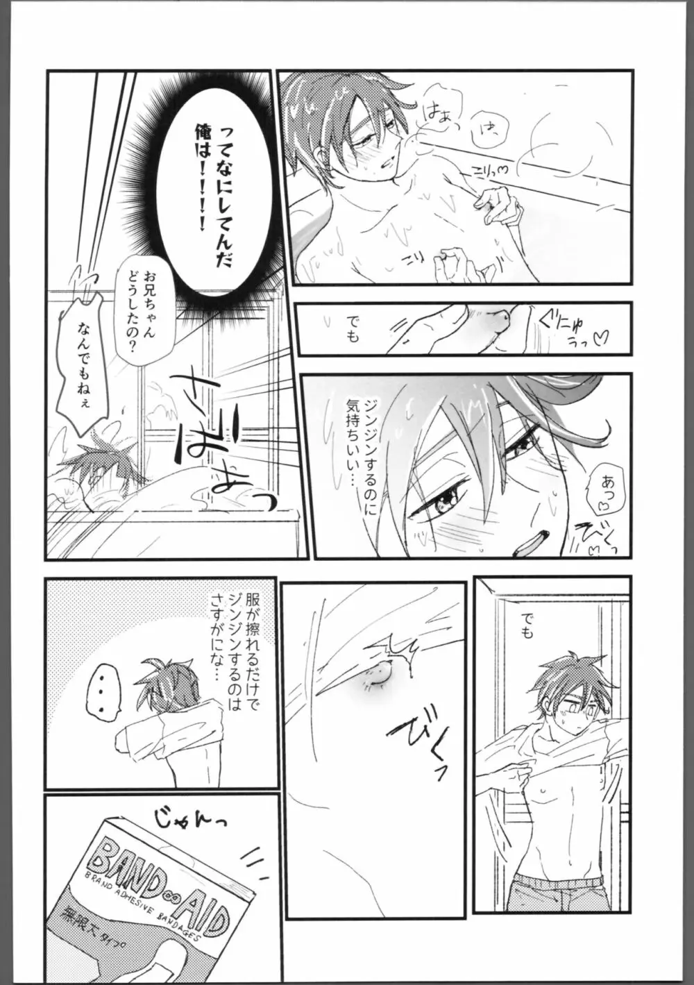 隠し事 Page.9