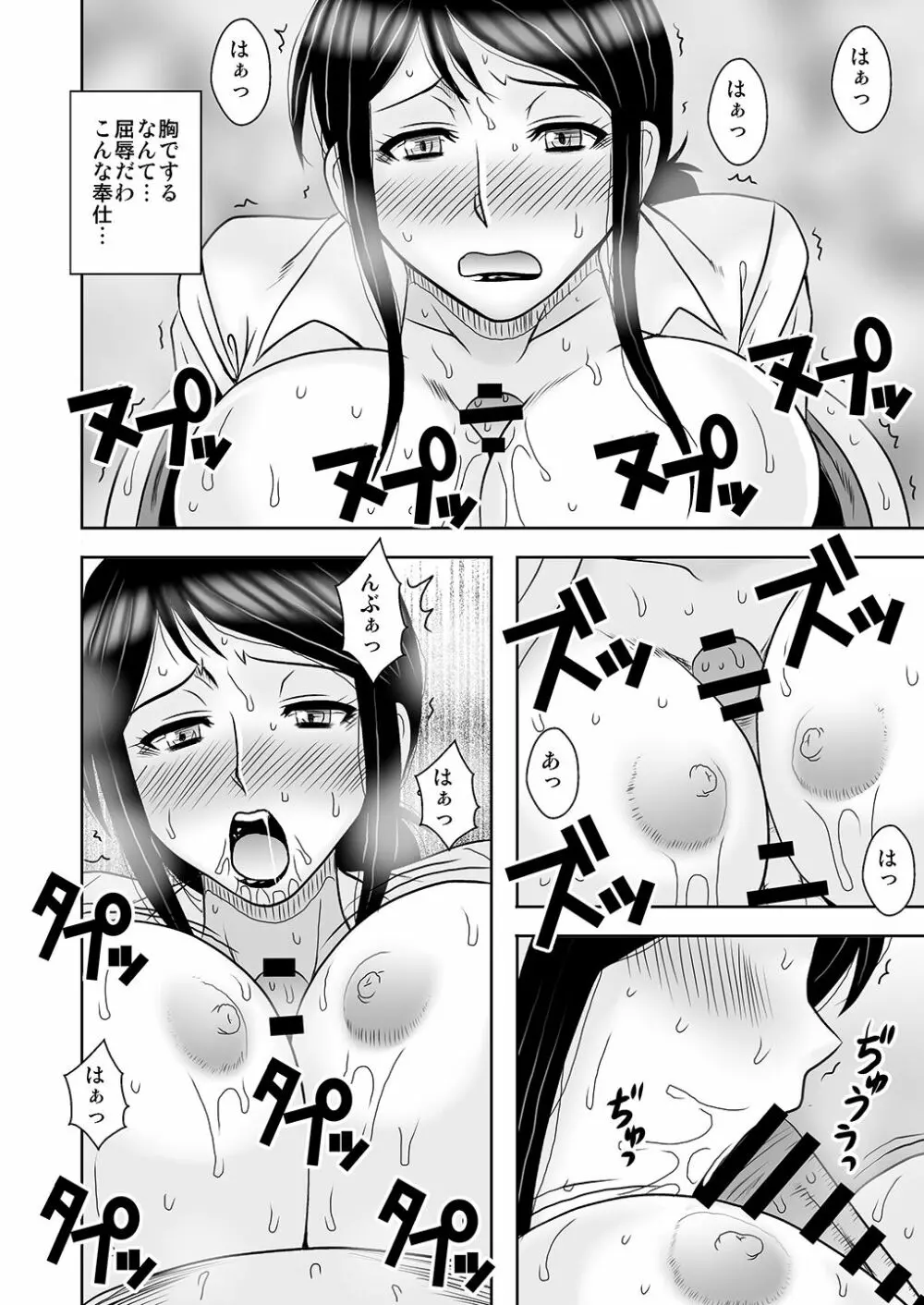 女教師・中村玲子 淫獄の個人指導室 Page.13