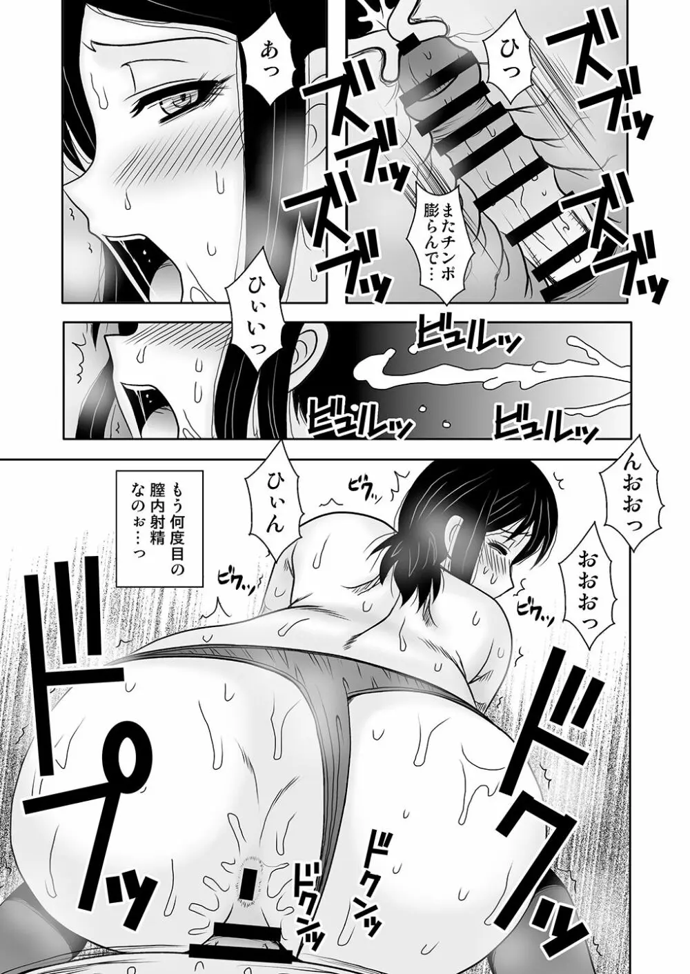 女教師・中村玲子 淫獄の個人指導室 Page.18