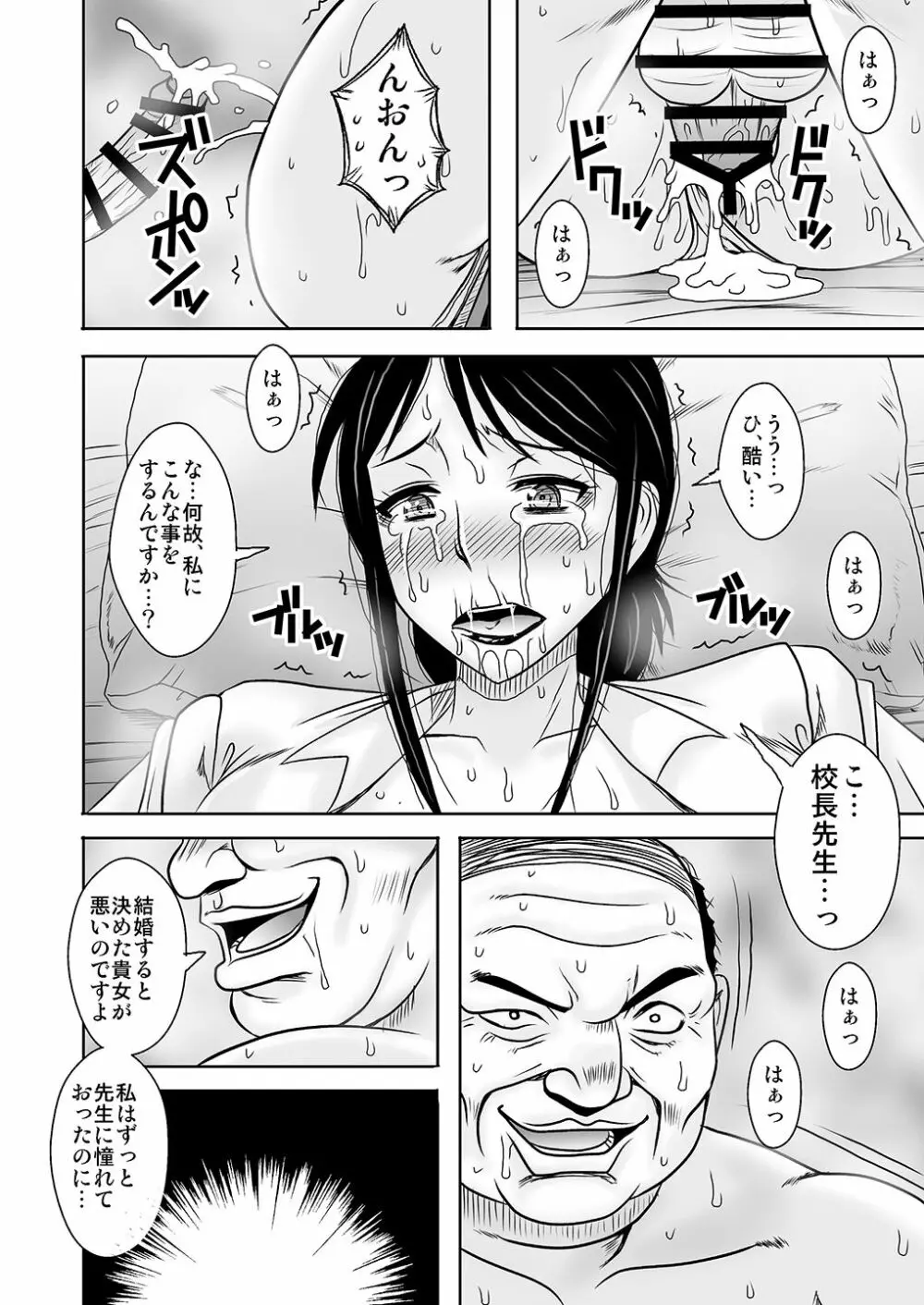 女教師・中村玲子 淫獄の個人指導室 Page.5