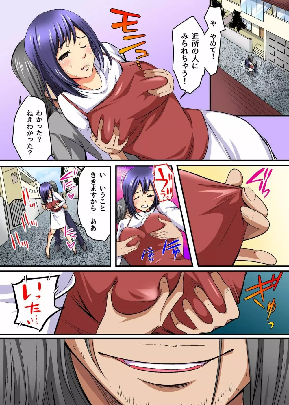 私、娘の同級生に脅されて今日も生ハメされてます Page.7