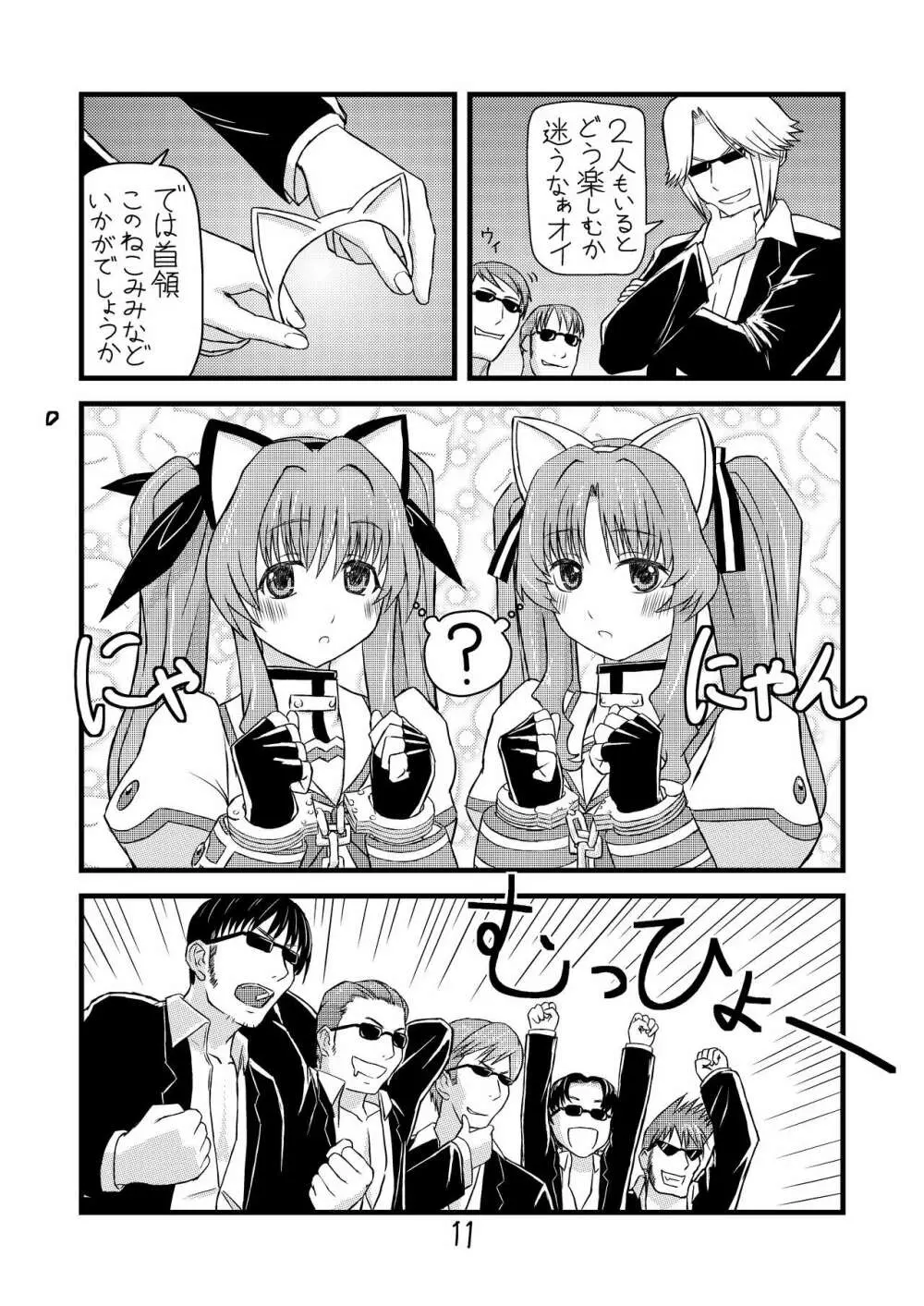 苺ミルクと檸檬ジュース Page.12