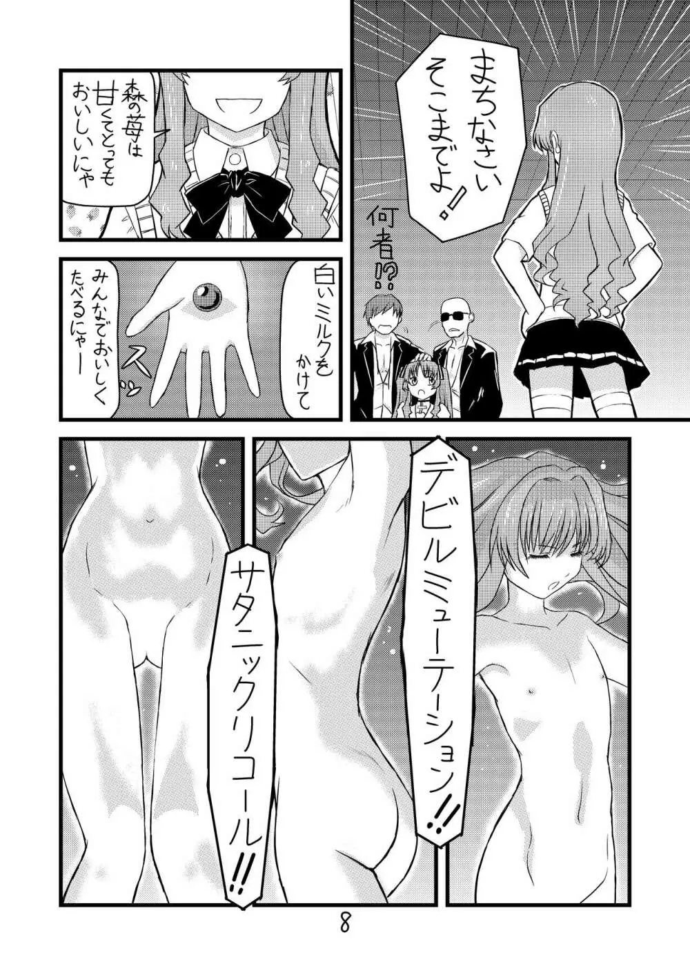 苺ミルクと檸檬ジュース Page.9