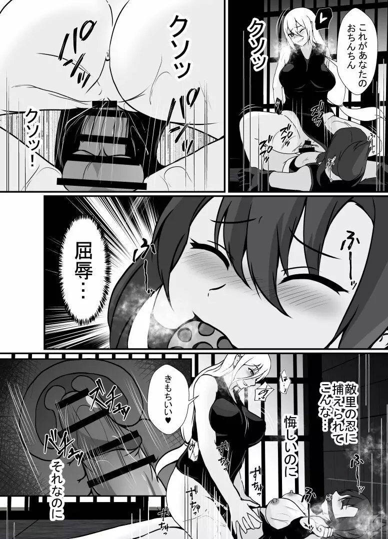 くノ一レイナのふたなり化改造調教 Page.33