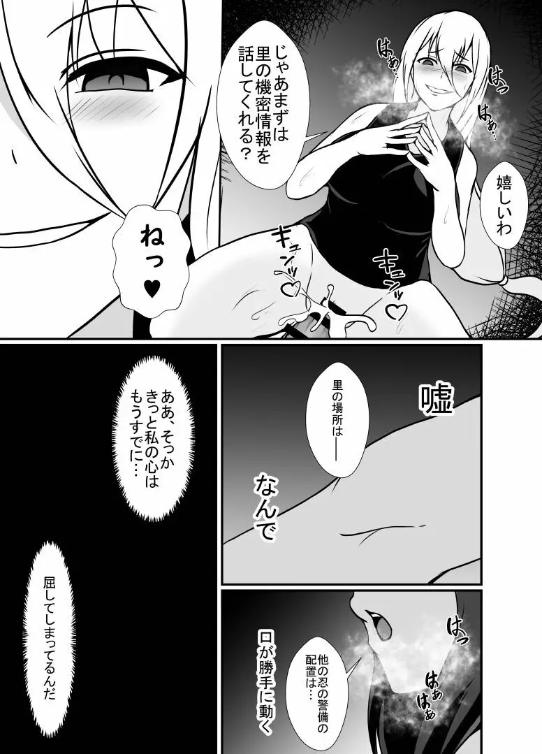 くノ一レイナのふたなり化改造調教 Page.41