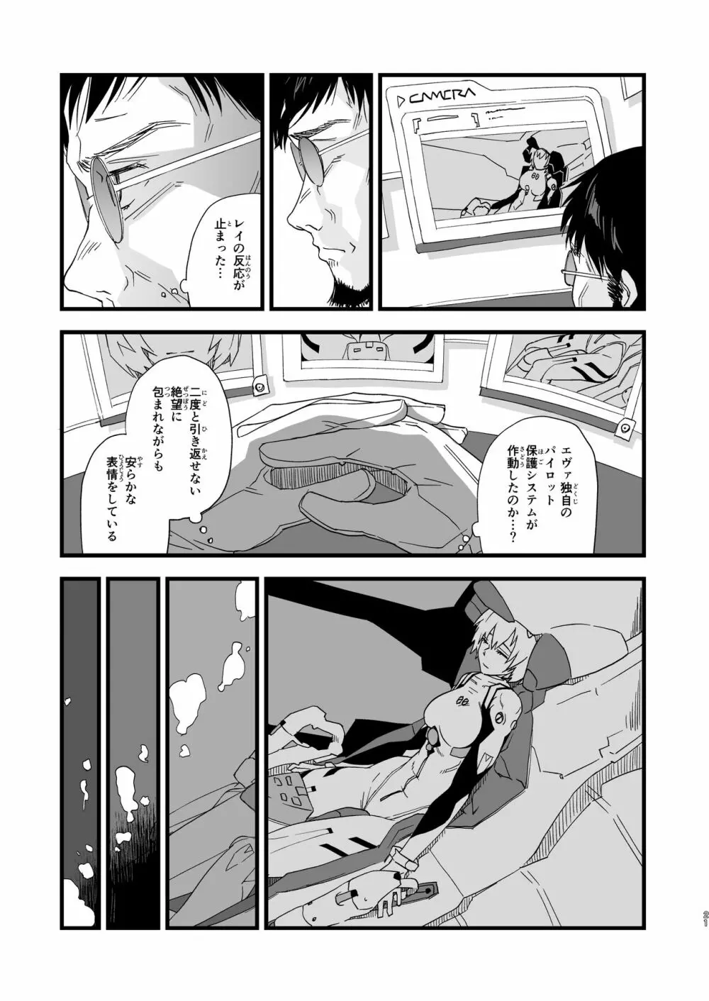 アヤナ●・レイ -空白の14年間- Page.21