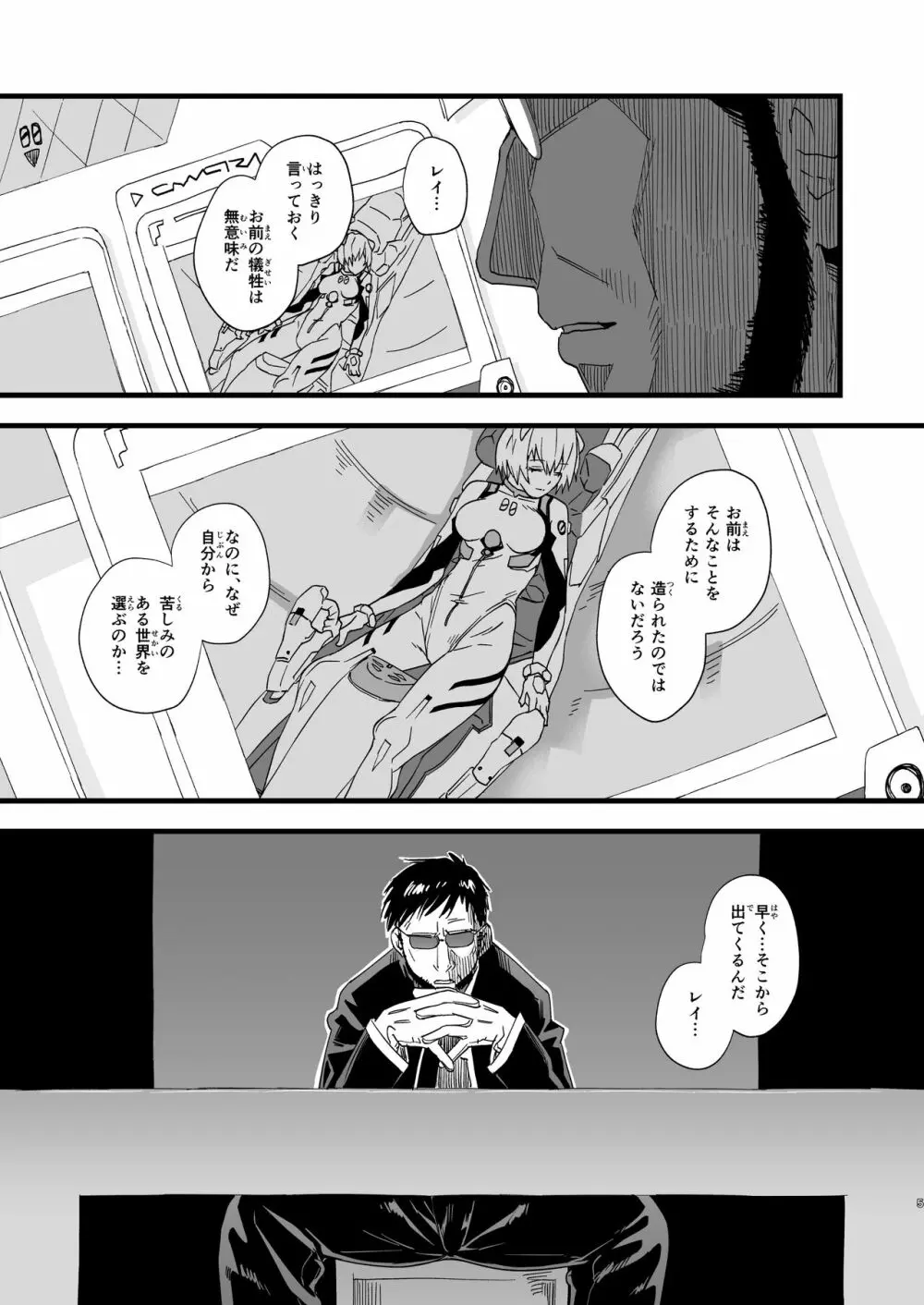 アヤナ●・レイ -空白の14年間- Page.5