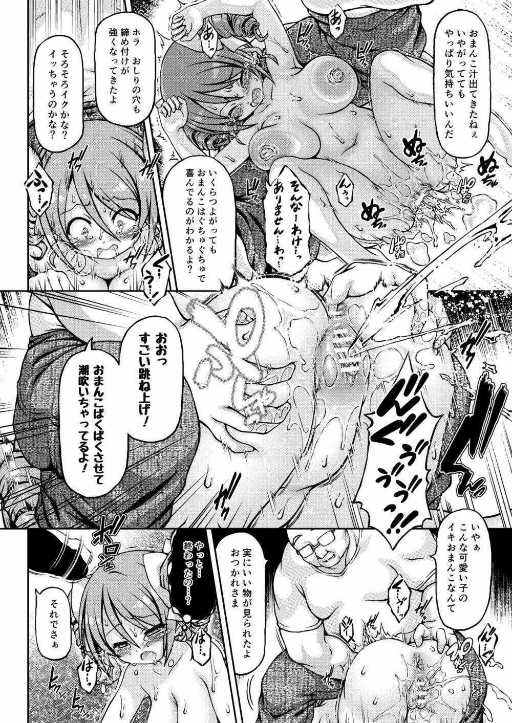 天使ちゃんドロップアウト Page.11