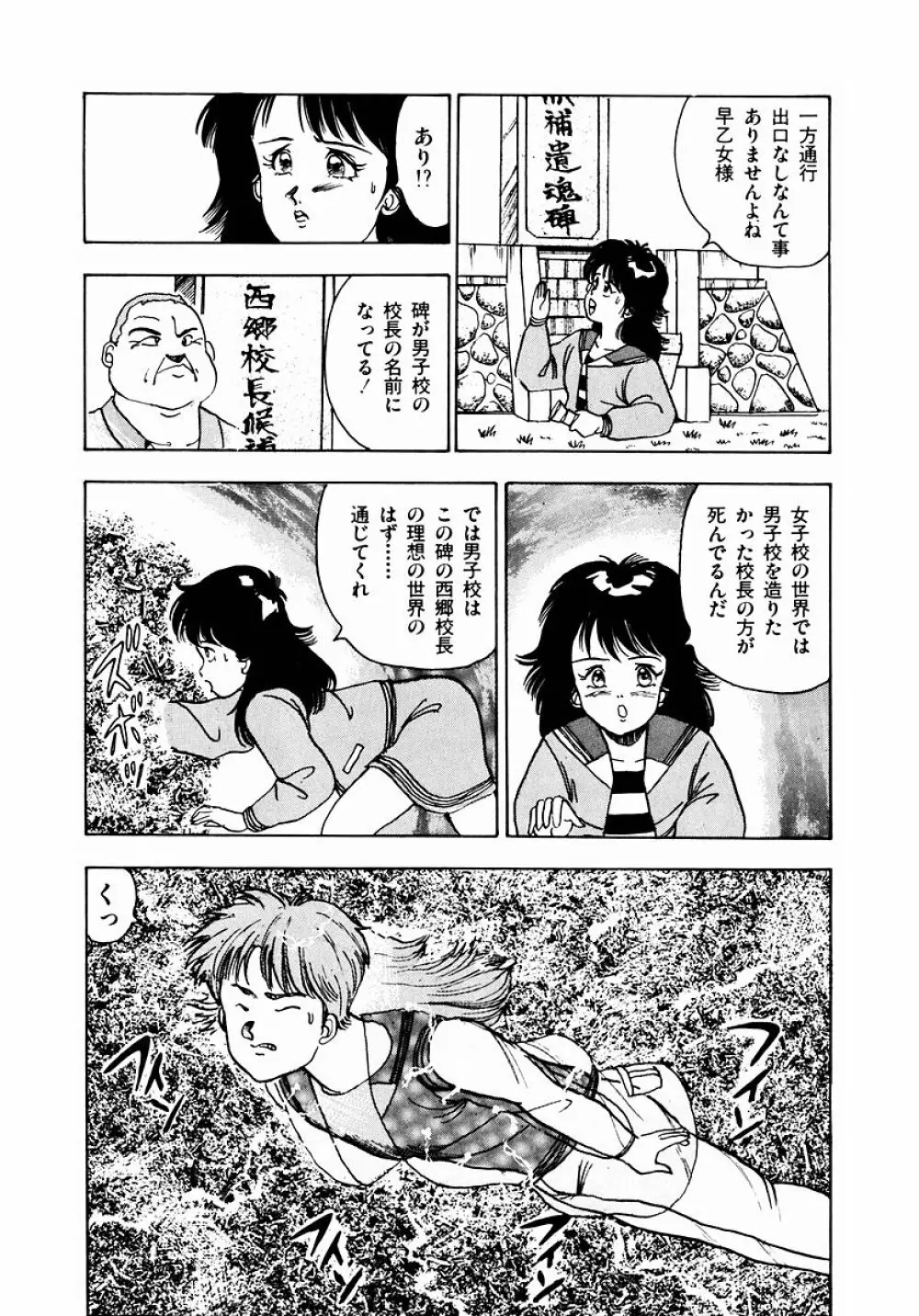 OH！パラレルスクール Page.28