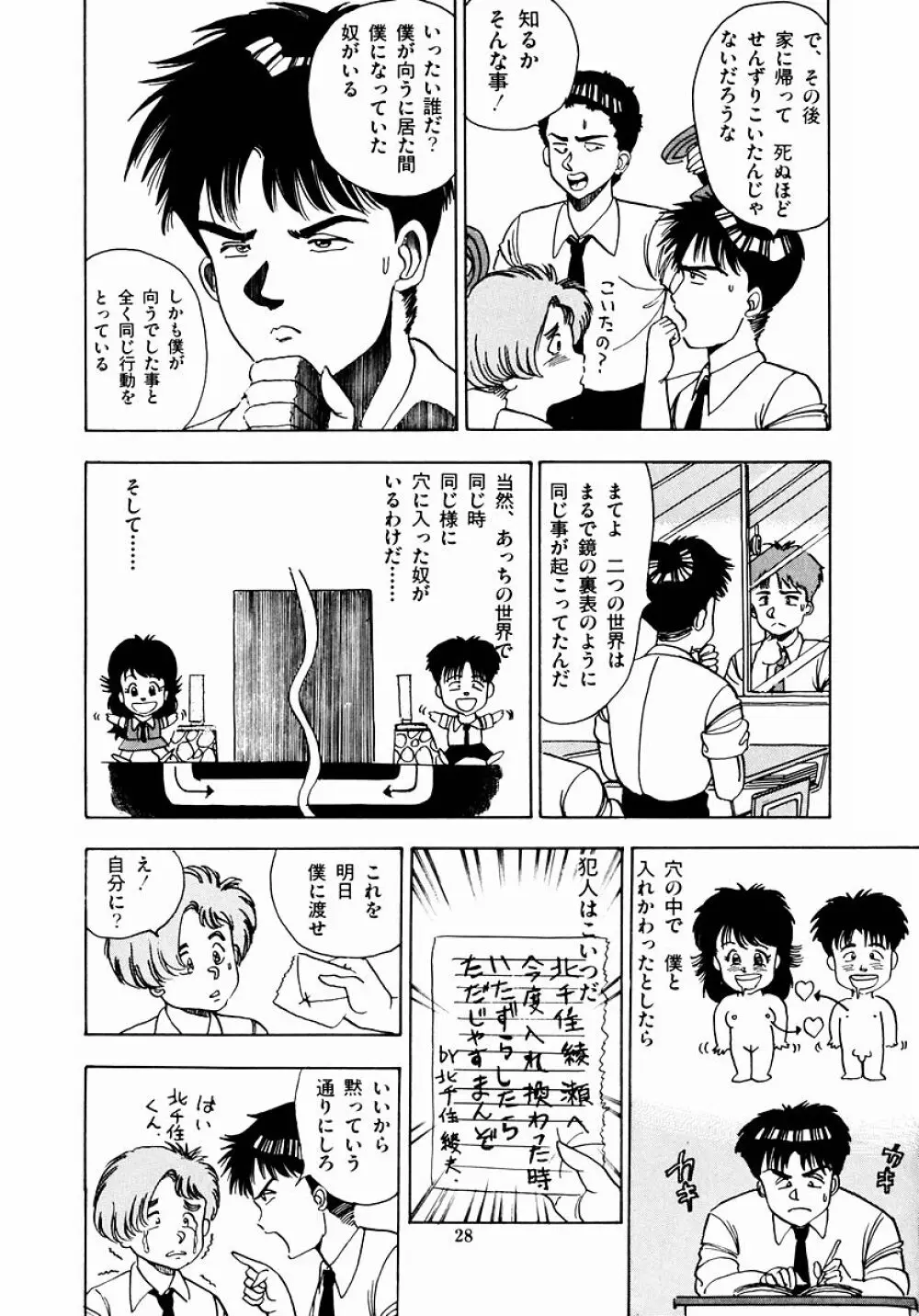 OH！パラレルスクール Page.31