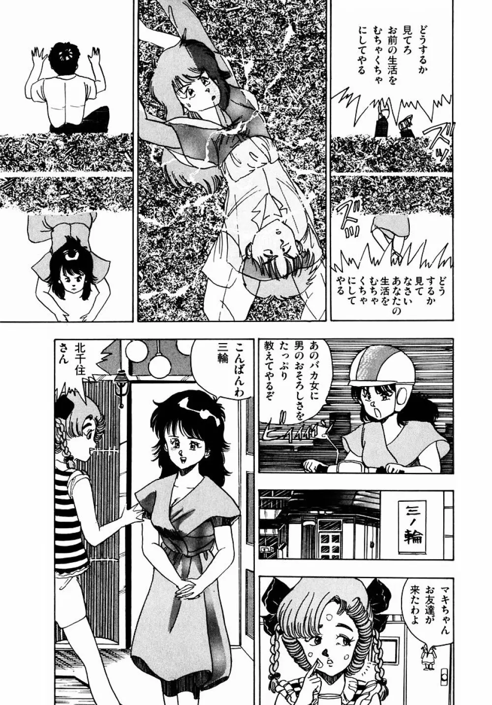 OH！パラレルスクール Page.56