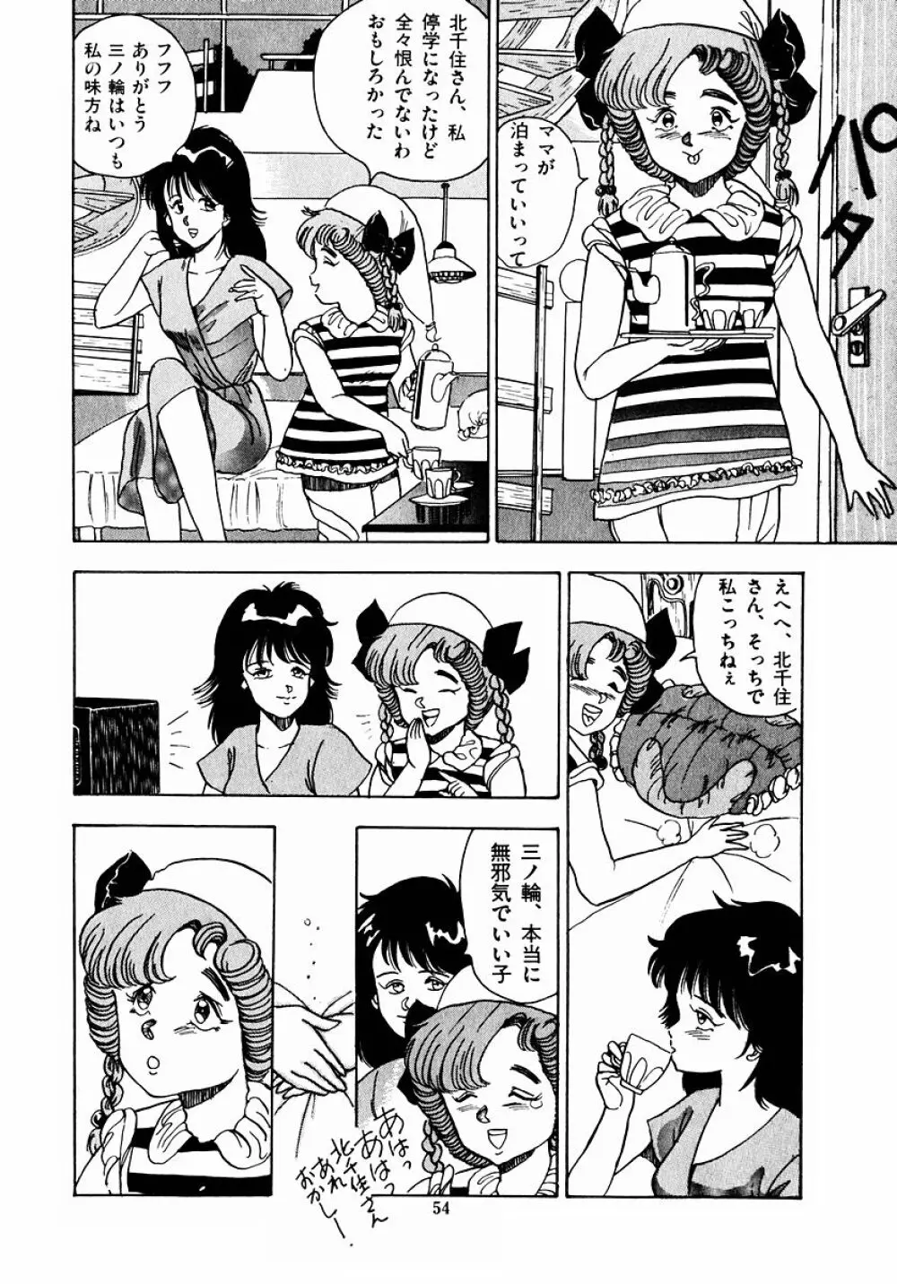 OH！パラレルスクール Page.57