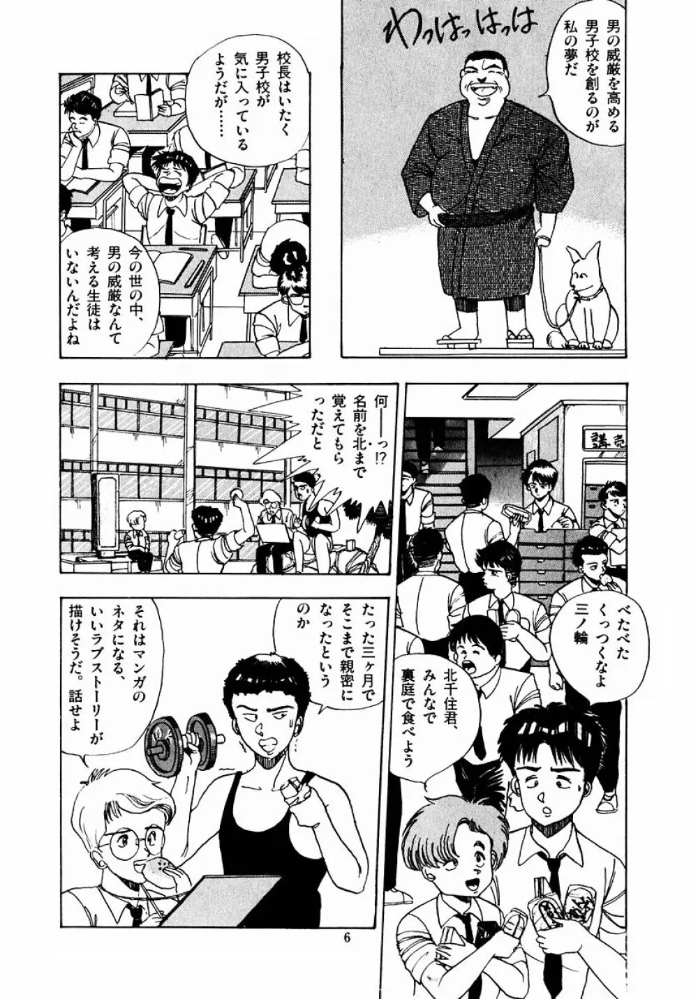 OH！パラレルスクール Page.9