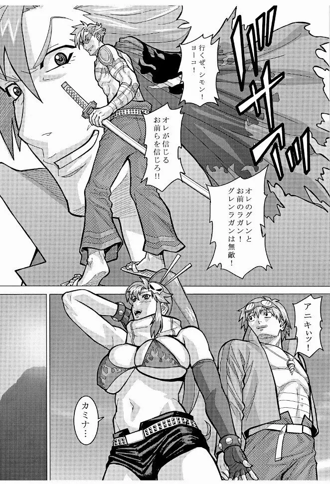 Giga Drill Page.28