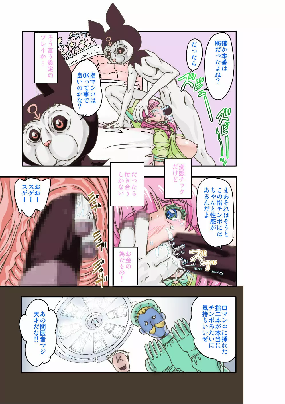 ミミックトーキョー Page.9