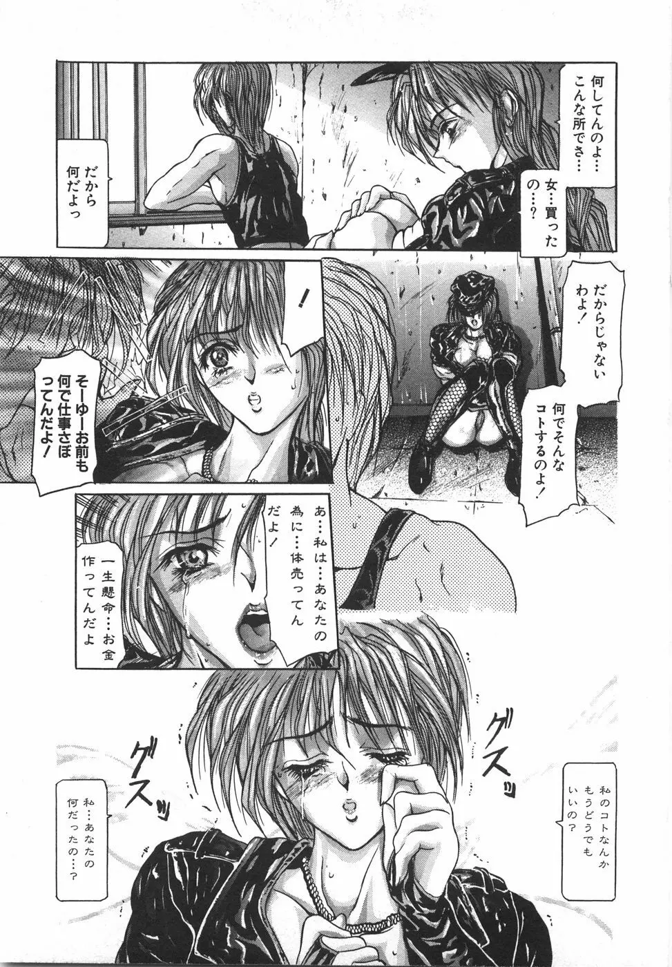 ソドムの売春女 Page.109