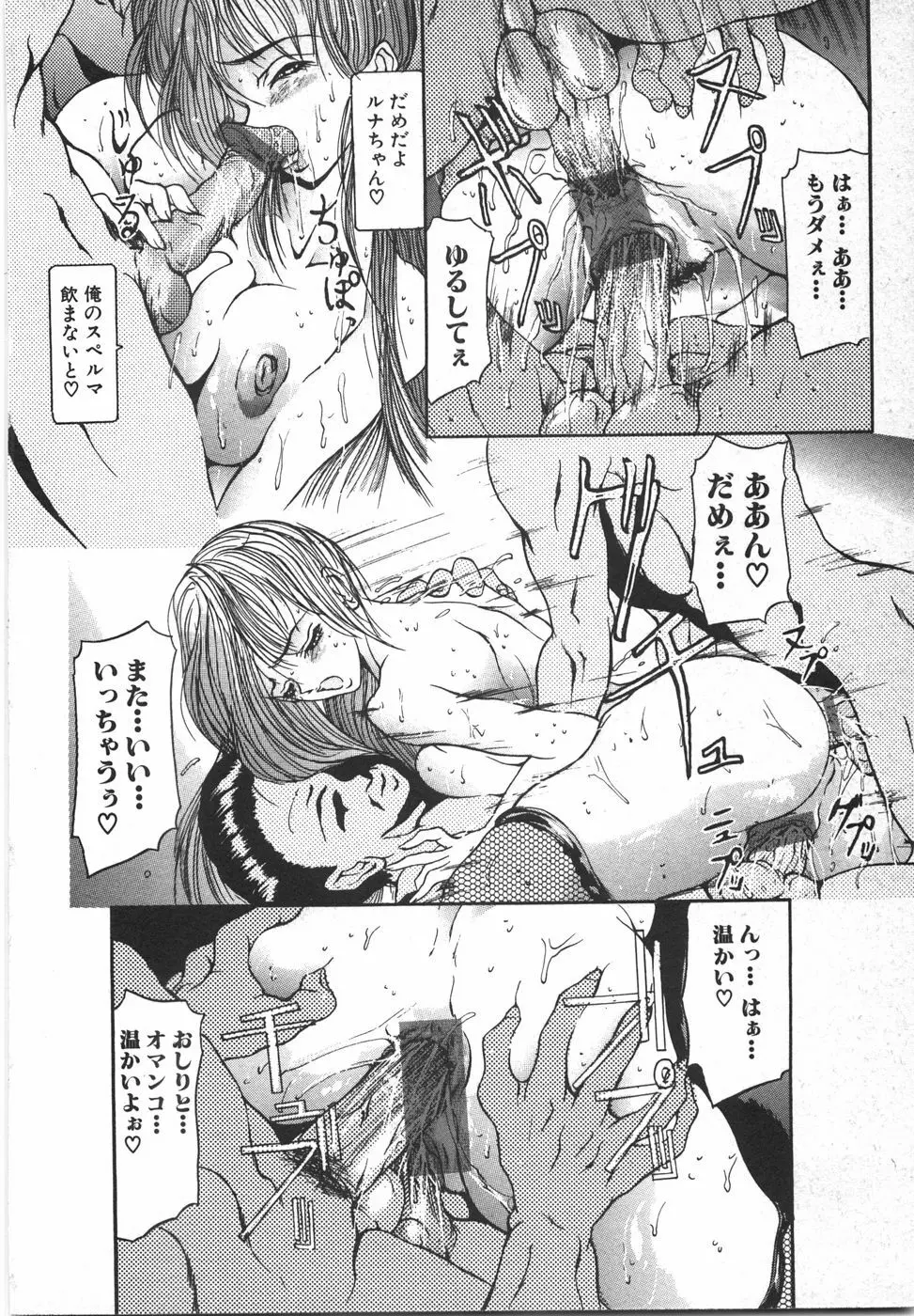 ソドムの売春女 Page.136