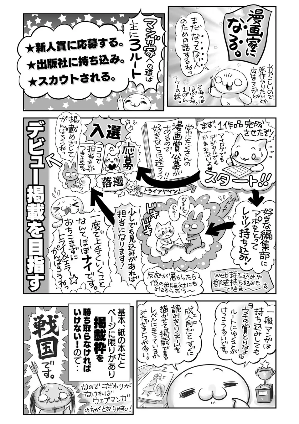 コミックマショウ 2023年1月号 Page.242