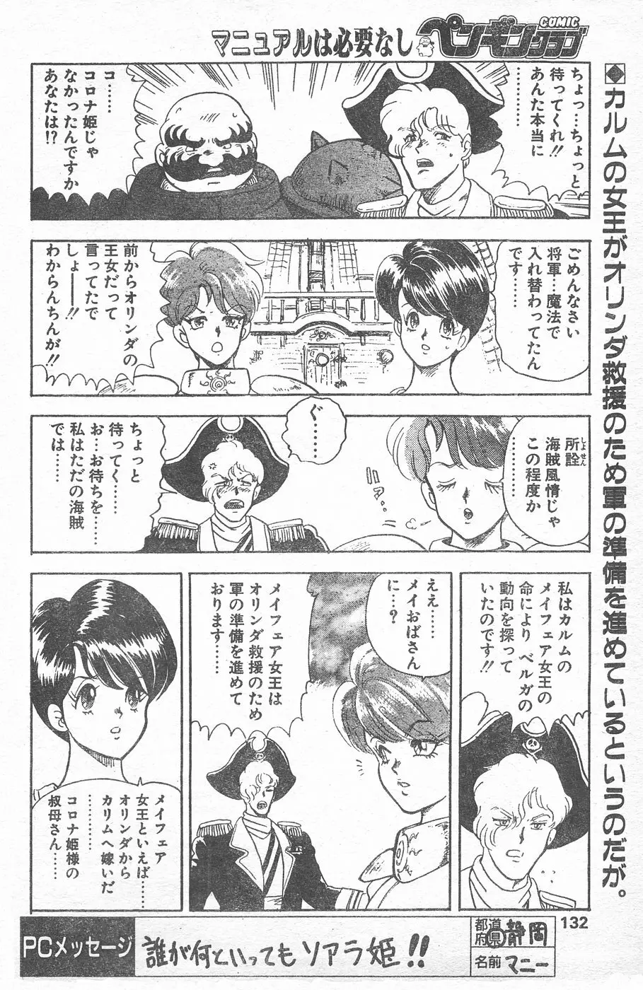 COMIC ペンギンクラブ 1996年1月号 Page.129