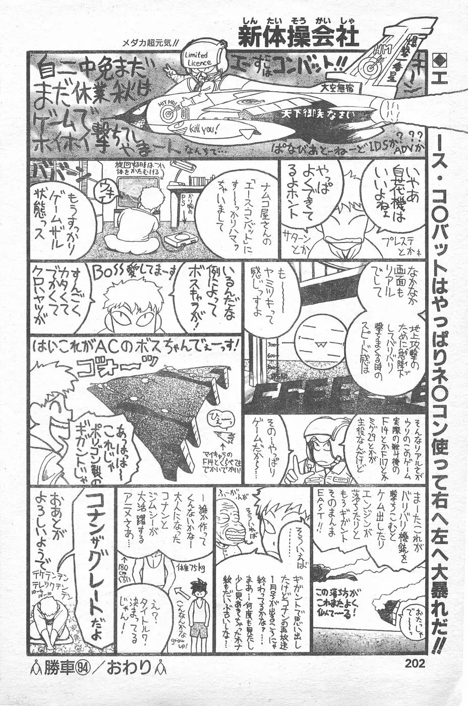 COMIC ペンギンクラブ 1996年1月号 Page.199