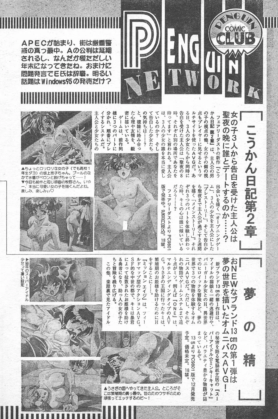 COMIC ペンギンクラブ 1996年1月号 Page.201