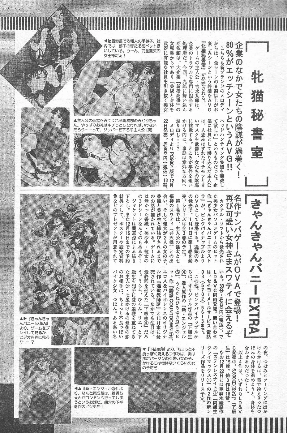 COMIC ペンギンクラブ 1996年1月号 Page.202