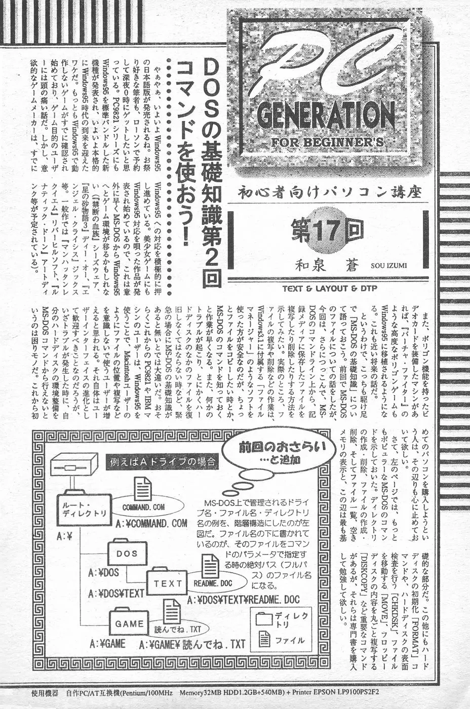 COMIC ペンギンクラブ 1996年1月号 Page.203