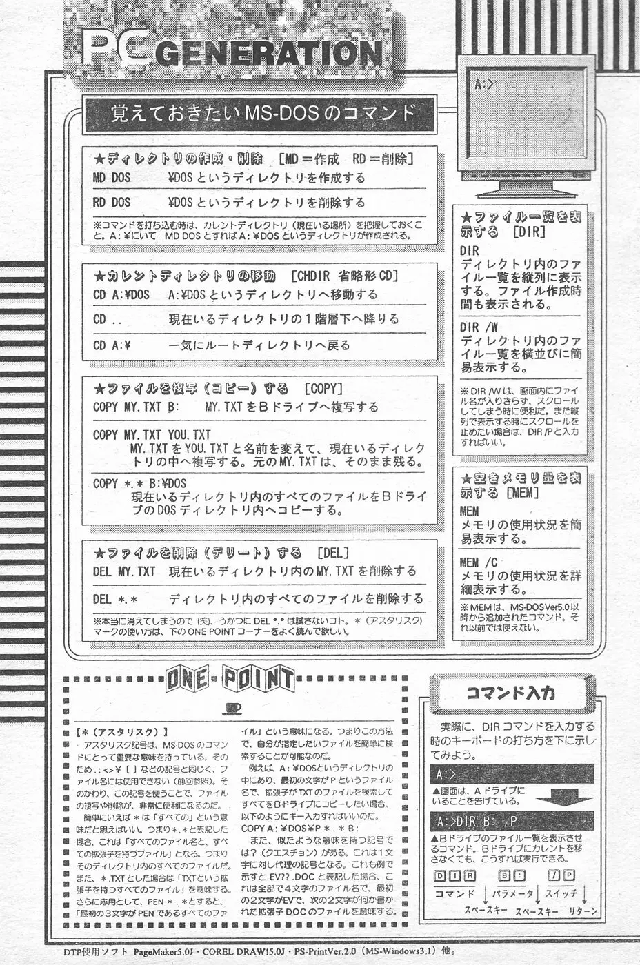 COMIC ペンギンクラブ 1996年1月号 Page.204