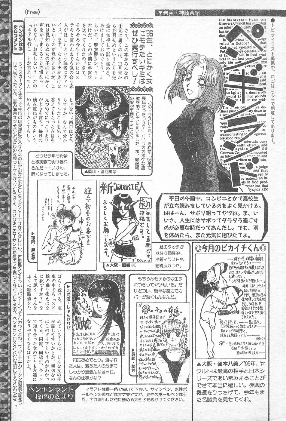 COMIC ペンギンクラブ 1996年1月号 Page.208