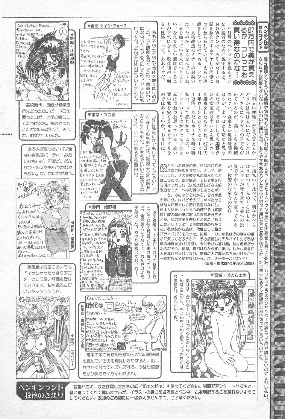 COMIC ペンギンクラブ 1996年1月号 Page.209