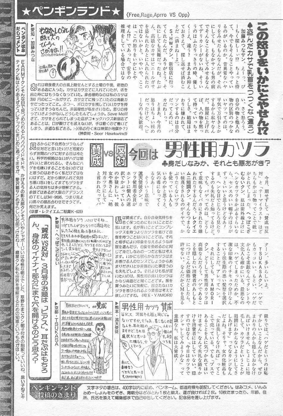 COMIC ペンギンクラブ 1996年1月号 Page.210
