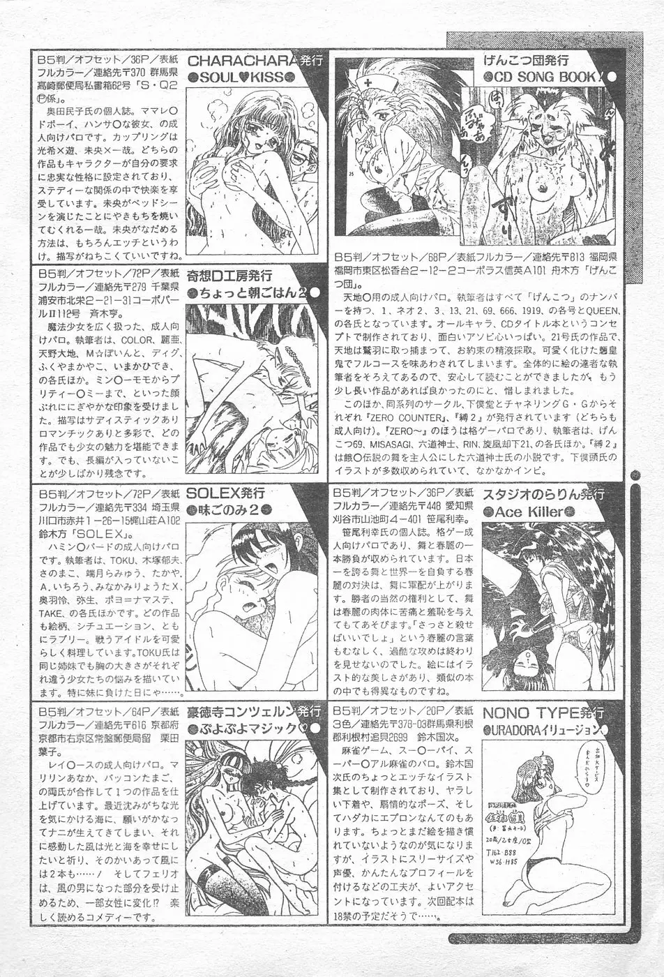 COMIC ペンギンクラブ 1996年1月号 Page.213