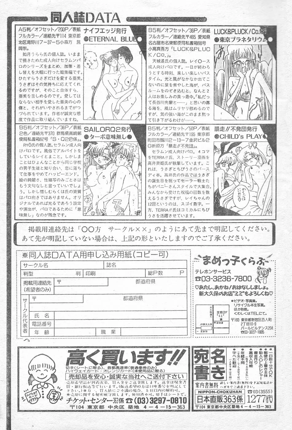 COMIC ペンギンクラブ 1996年1月号 Page.214