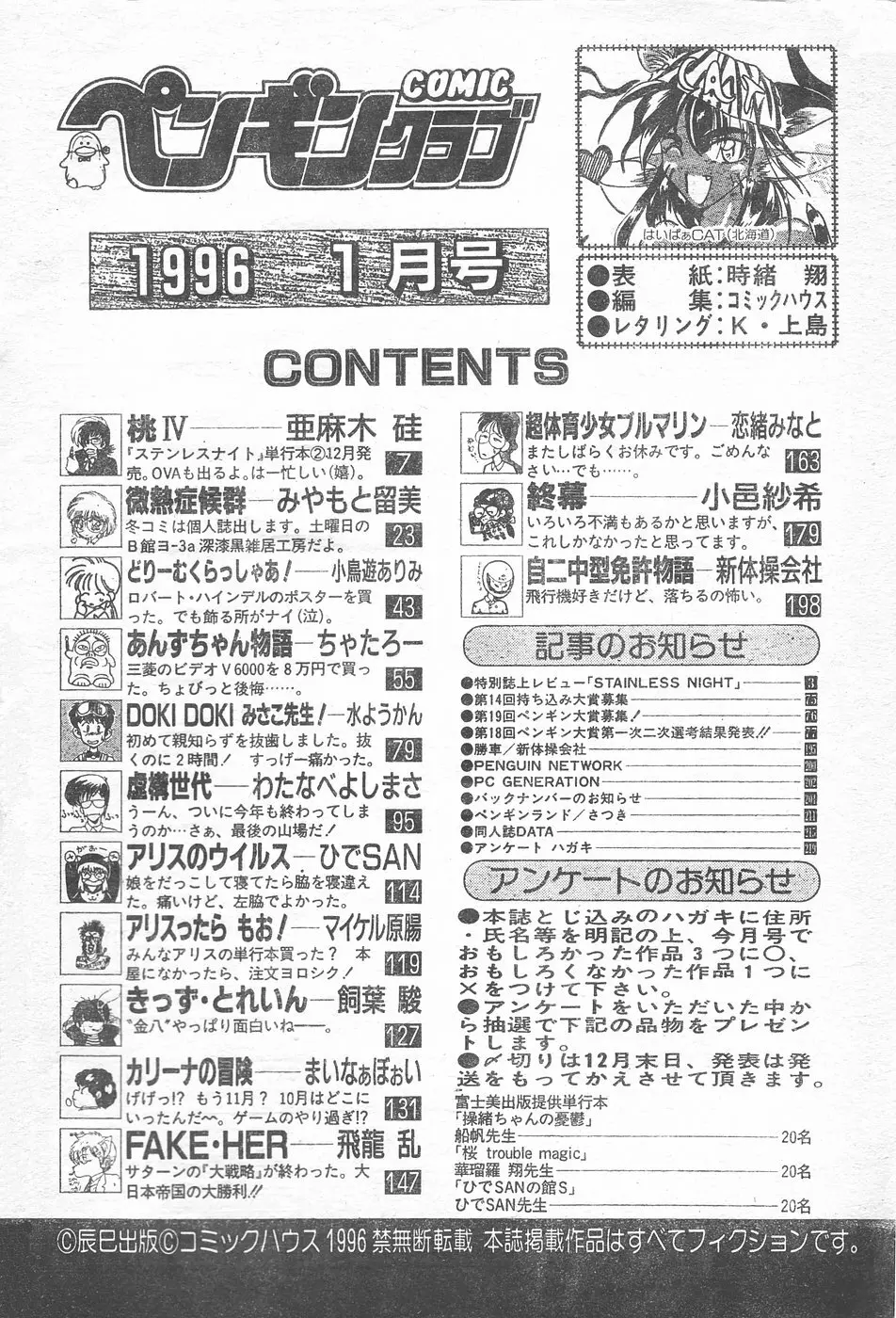 COMIC ペンギンクラブ 1996年1月号 Page.215