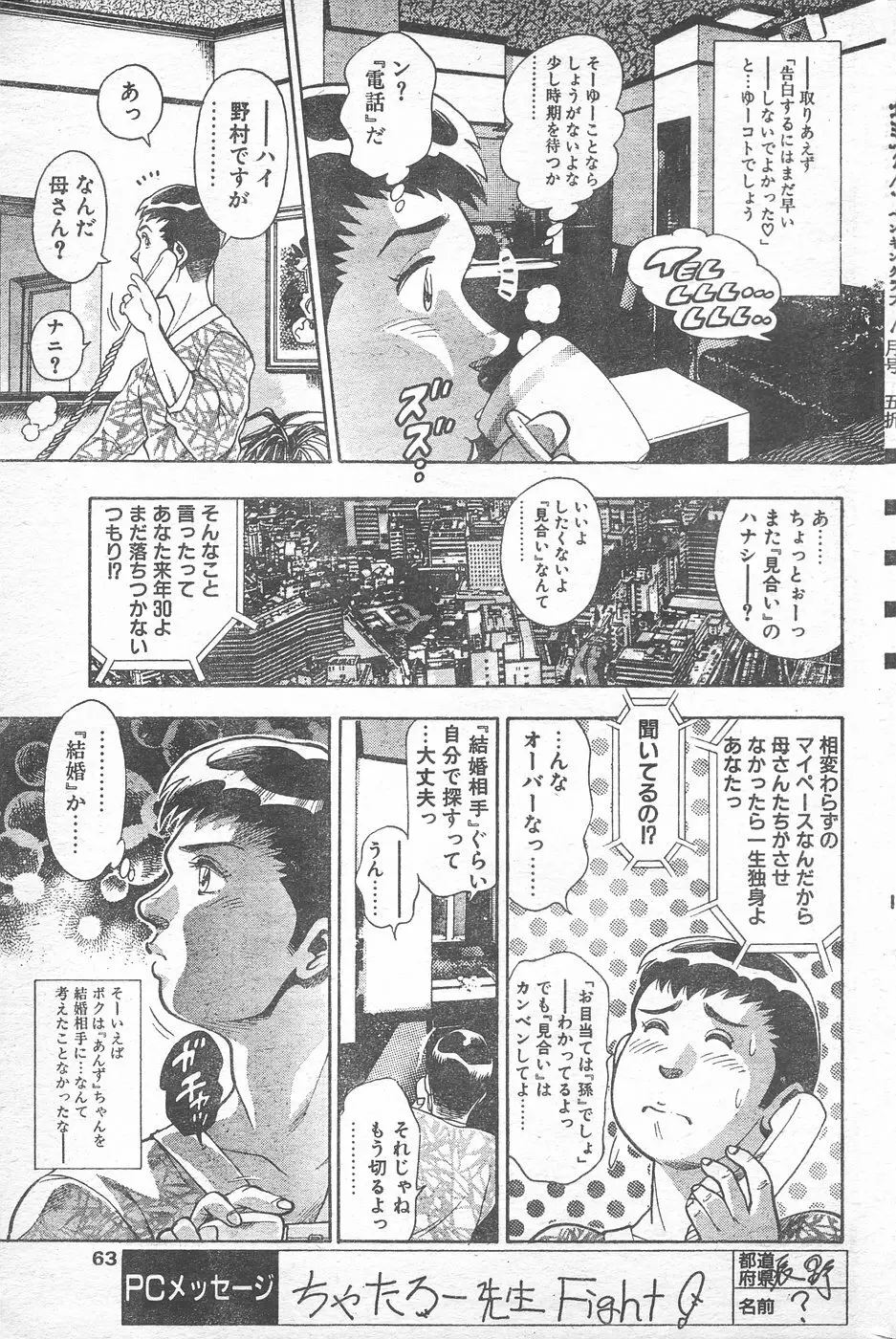 COMIC ペンギンクラブ 1996年1月号 Page.62