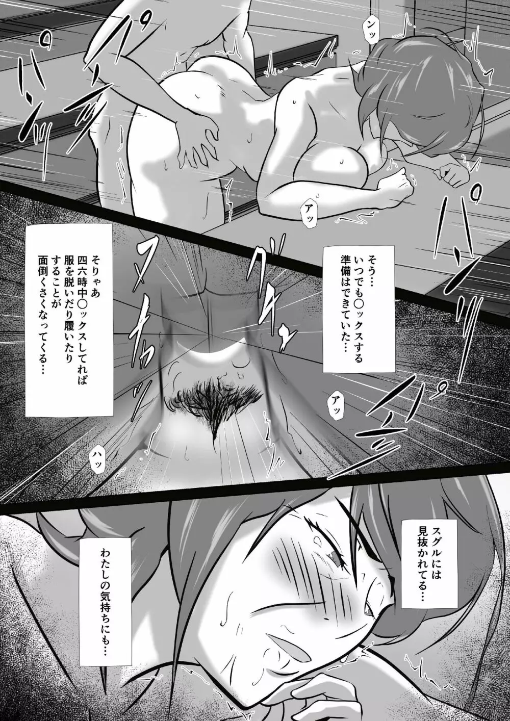 母は女でした 8 Page.23