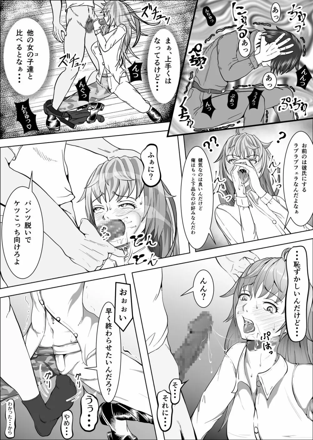 クレシェンス島の闘争4 ～穢される憧れの彼女～ Page.20