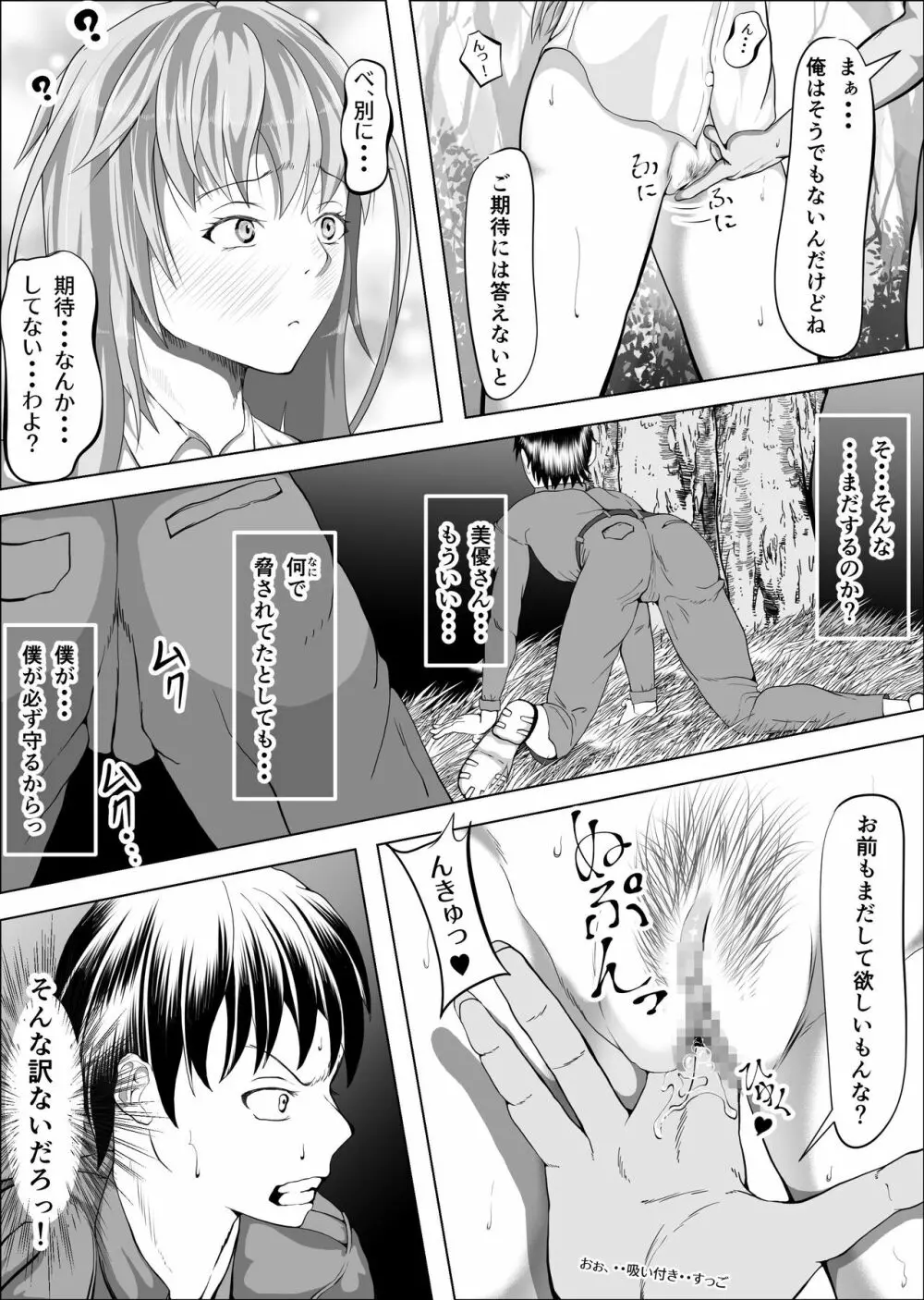 クレシェンス島の闘争5 ～穢される憧れの彼女・続～ Page.8