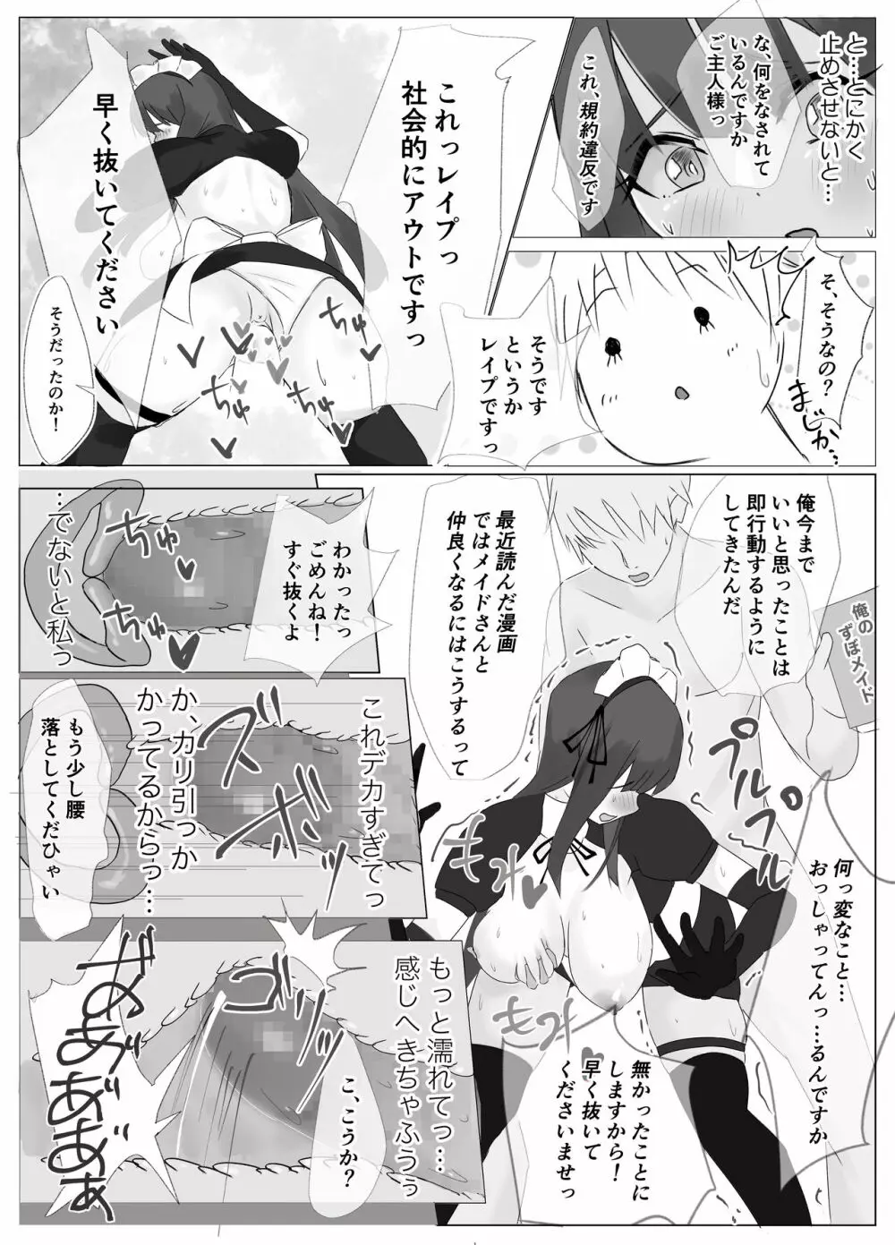 俺専属ずぼメイドGETした!!/前編 Page.8