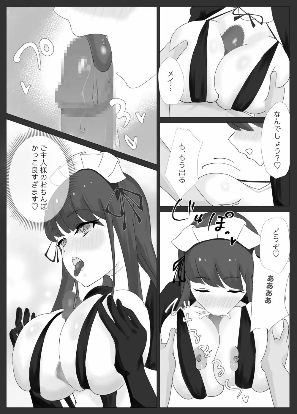 俺専属ずぼメイドGETした!!/後編 Page.12