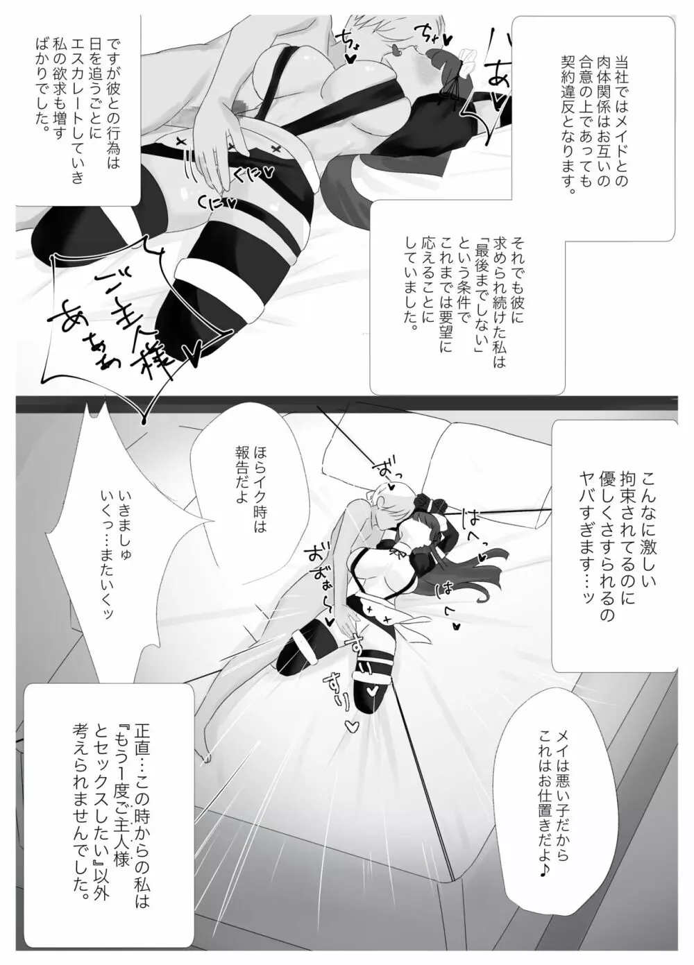 俺専属ずぼメイドGETした!!/後編 Page.14