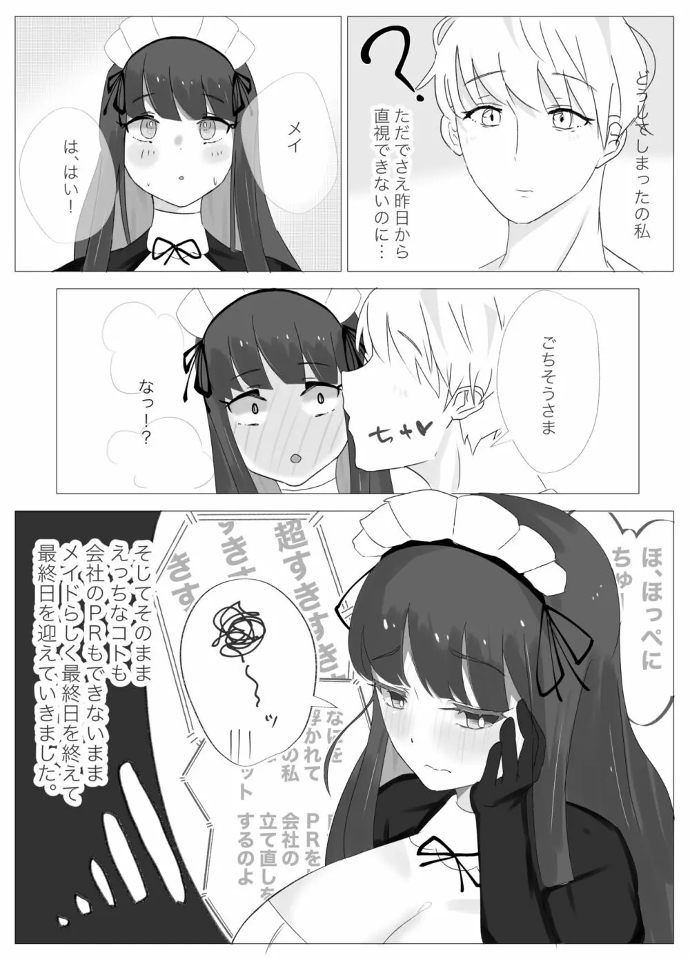 俺専属ずぼメイドGETした!!/後編 Page.21