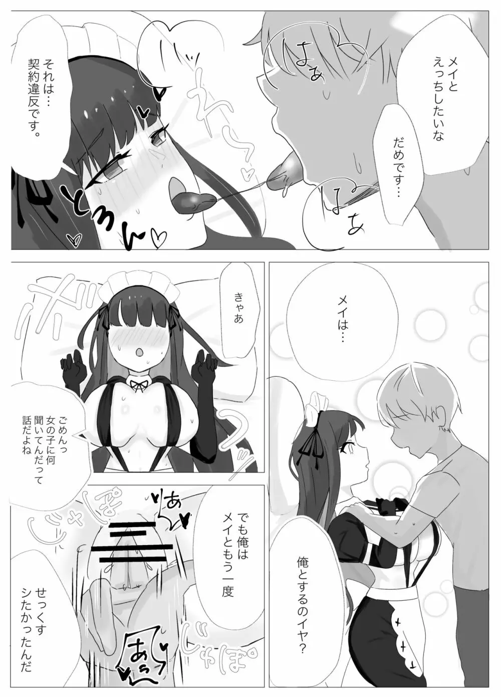 俺専属ずぼメイドGETした!!/後編 Page.23