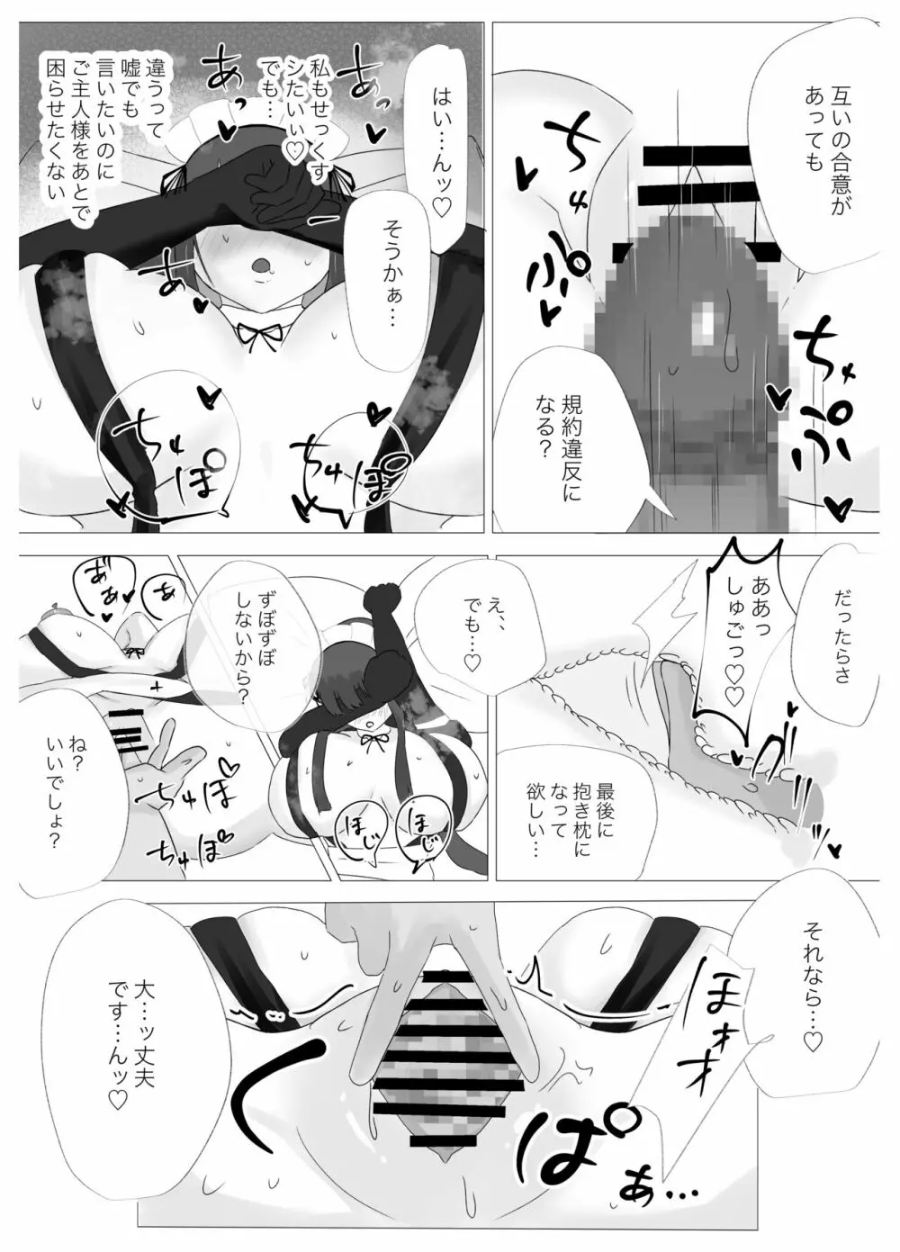 俺専属ずぼメイドGETした!!/後編 Page.24