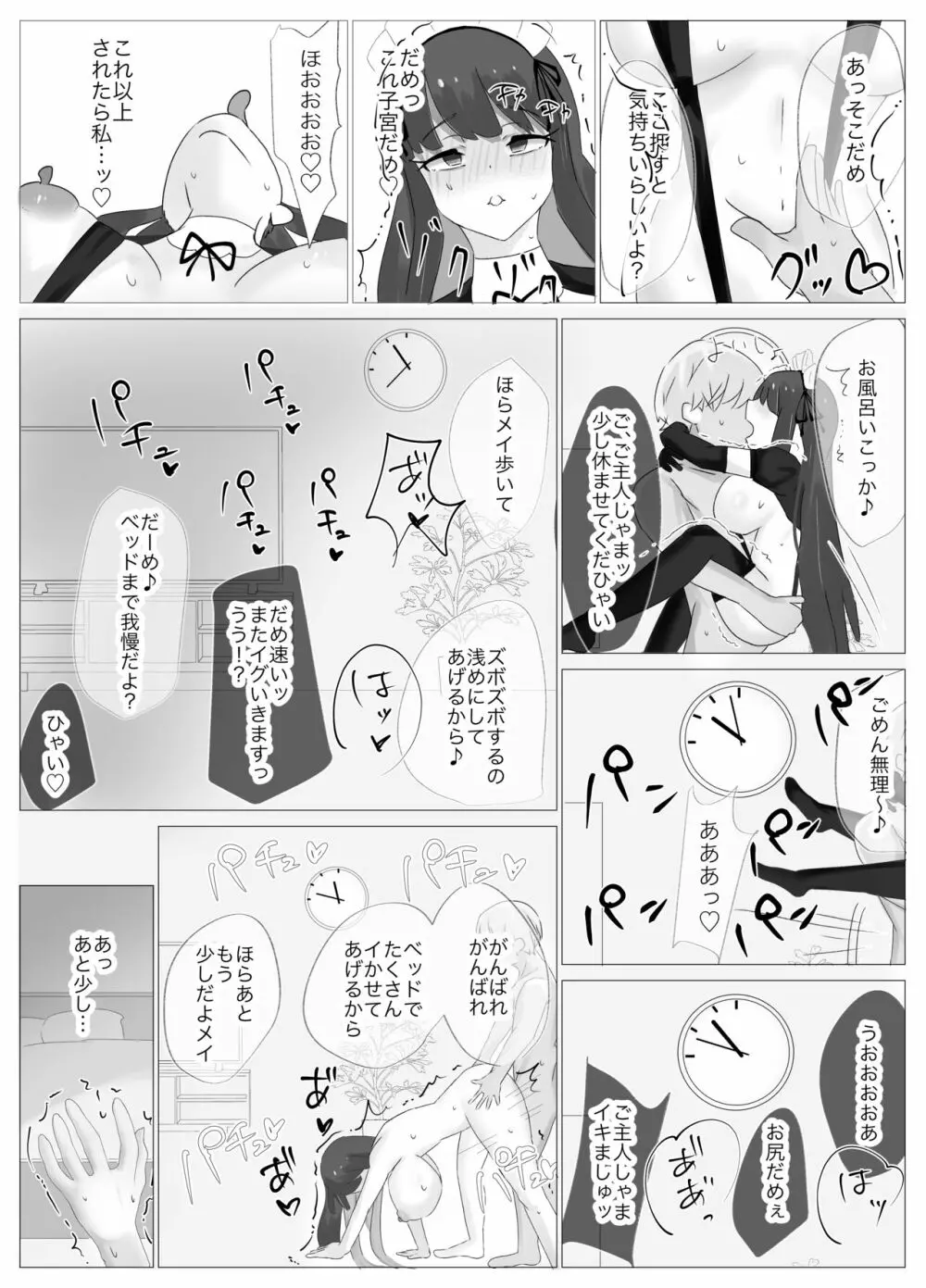 俺専属ずぼメイドGETした!!/後編 Page.32