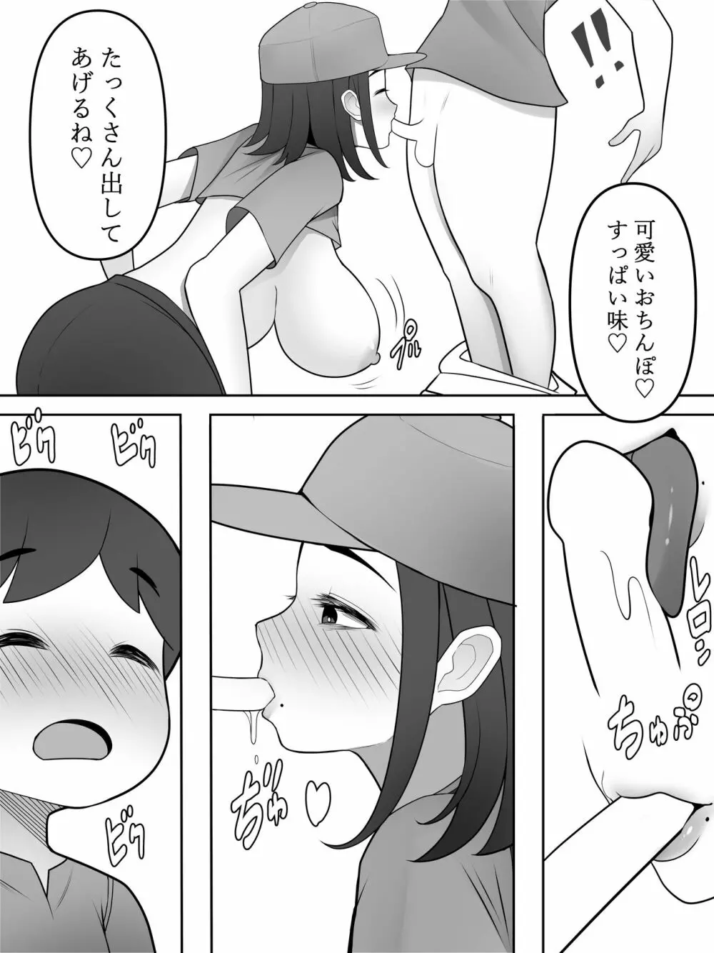 乳丸出しの集落に来ちゃったみたい… Page.8