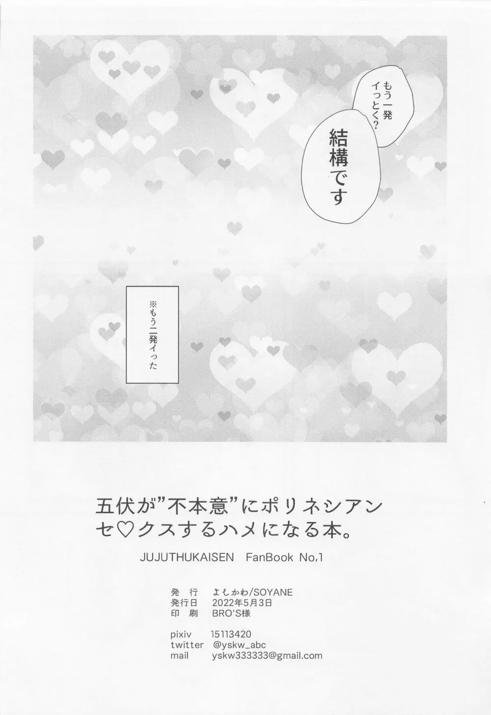 五伏が”不本意”にポリネシアンセ♡クスするハメになる本。 Page.43