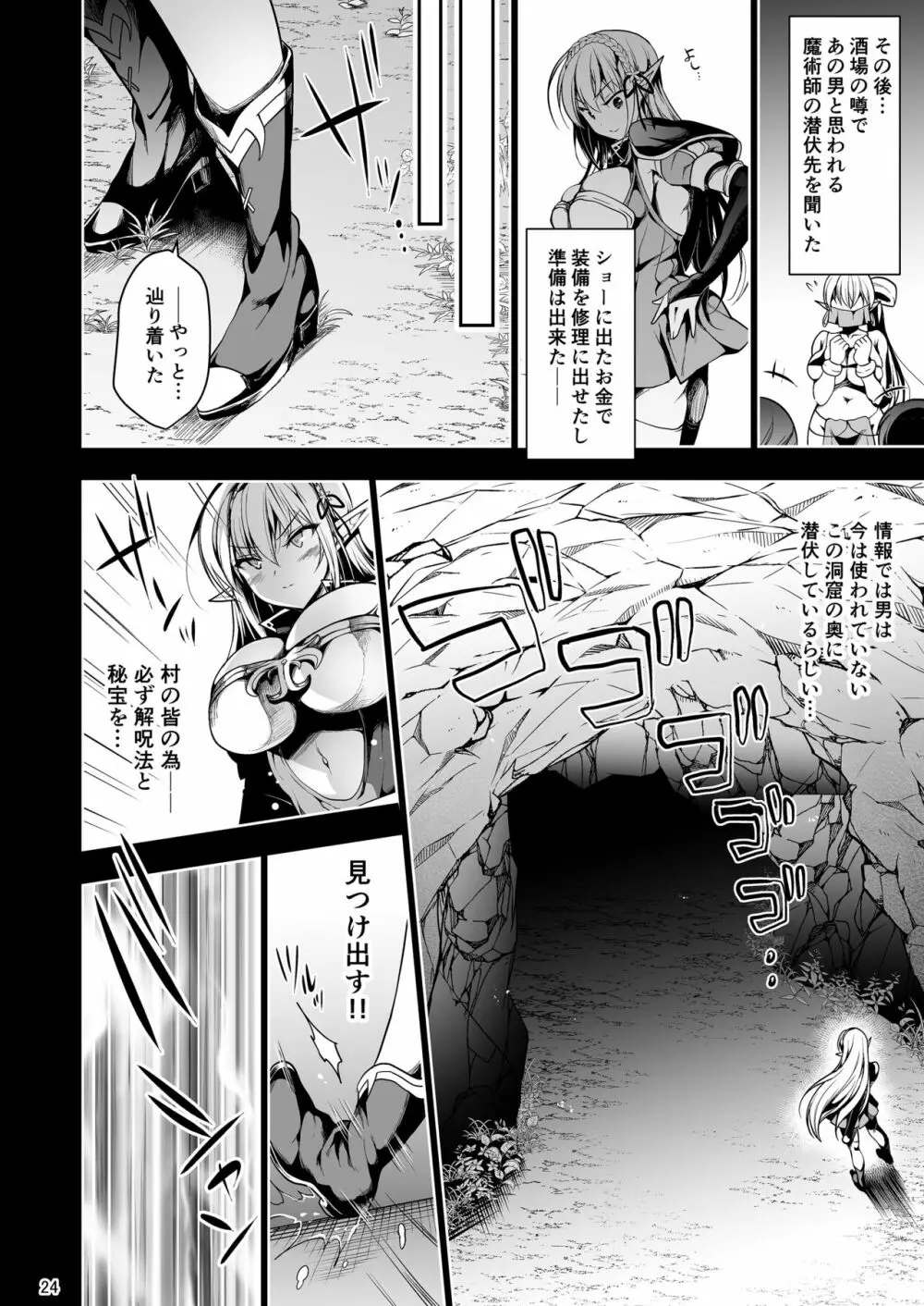 エルフに淫紋を付ける本 LEVEL:1 Page.19