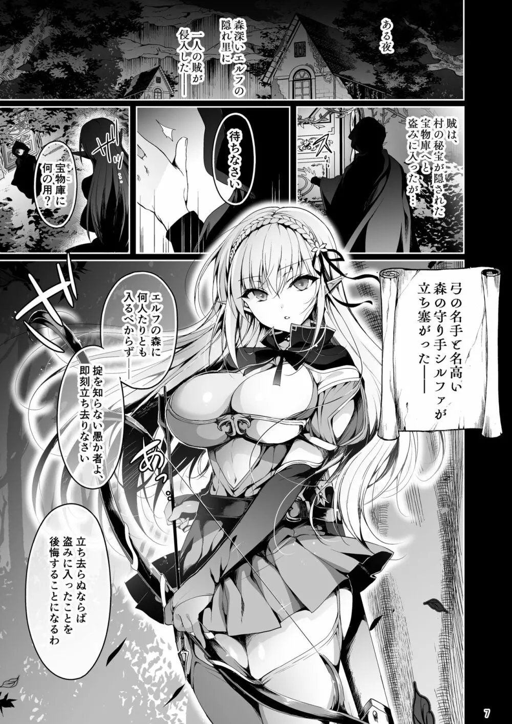 エルフに淫紋を付ける本 LEVEL:1 Page.2