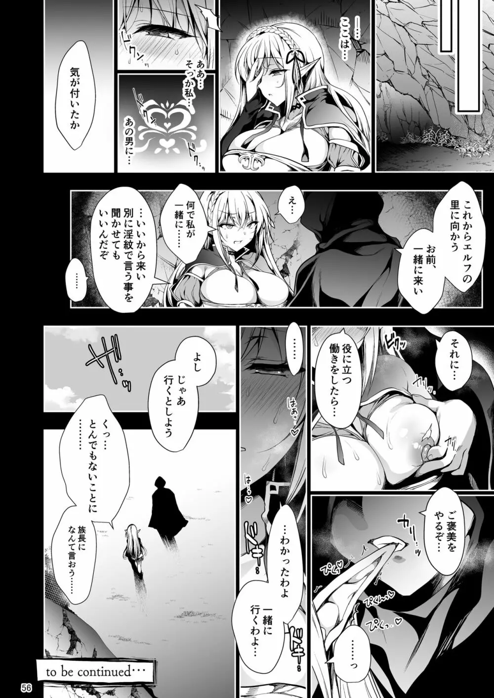 エルフに淫紋を付ける本 LEVEL:1 Page.51